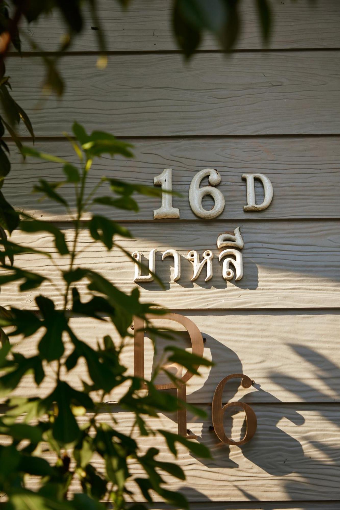 Baan Dara Resort Sara Buri Extérieur photo